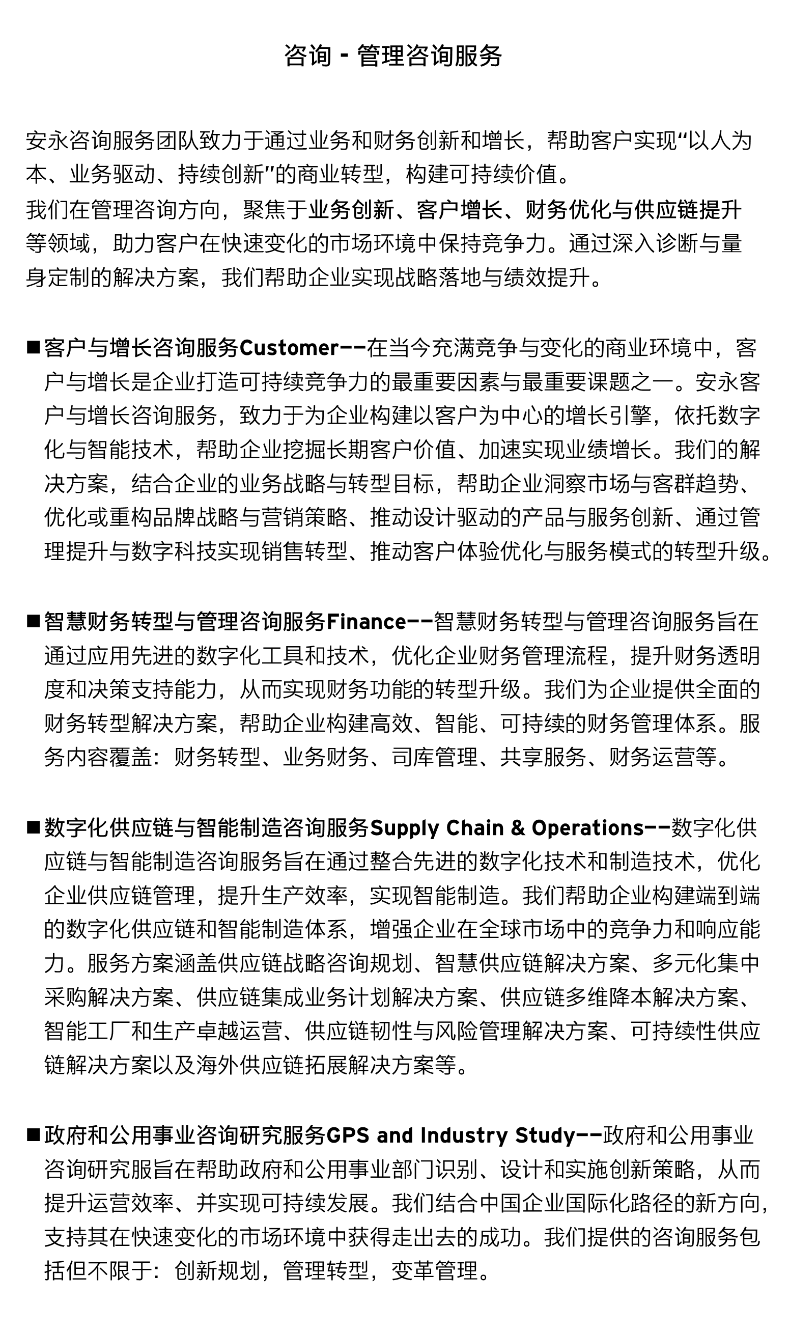 Consulting-Business Consulting(咨询-管理咨询服务)